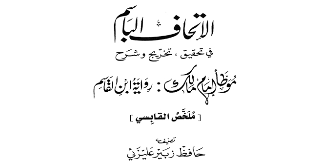 Muwatta Imam Malik Arabic Pdf